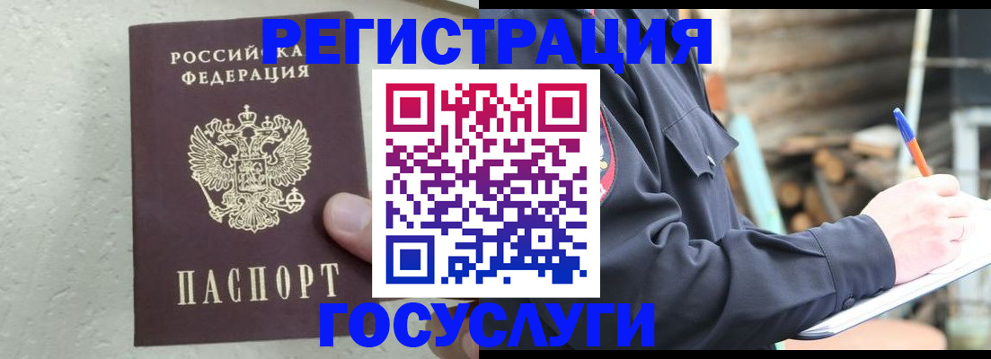 прописка штамп в Приморско-Ахтарске