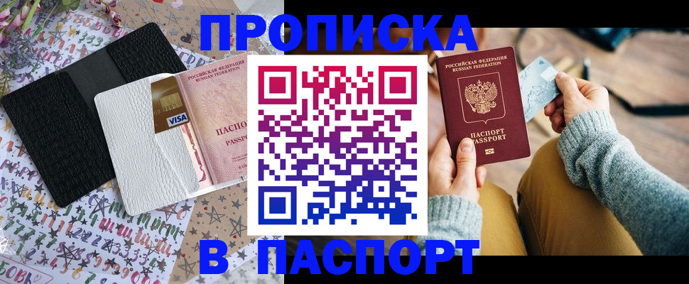 временная прописка в Приморско-Ахтарске