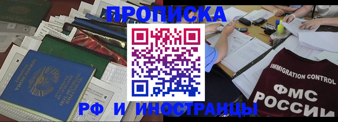 прописка гарантия в Приморско-Ахтарске