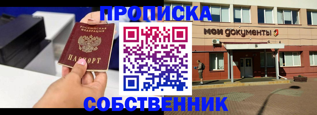 купить прописку в Приморско-Ахтарске