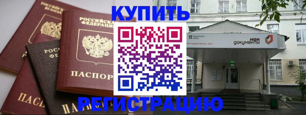 прописка в Приморско-Ахтарске