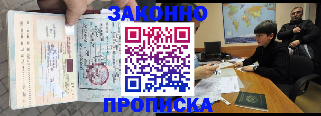 временная регистрация гарантия в Приморско-Ахтарске